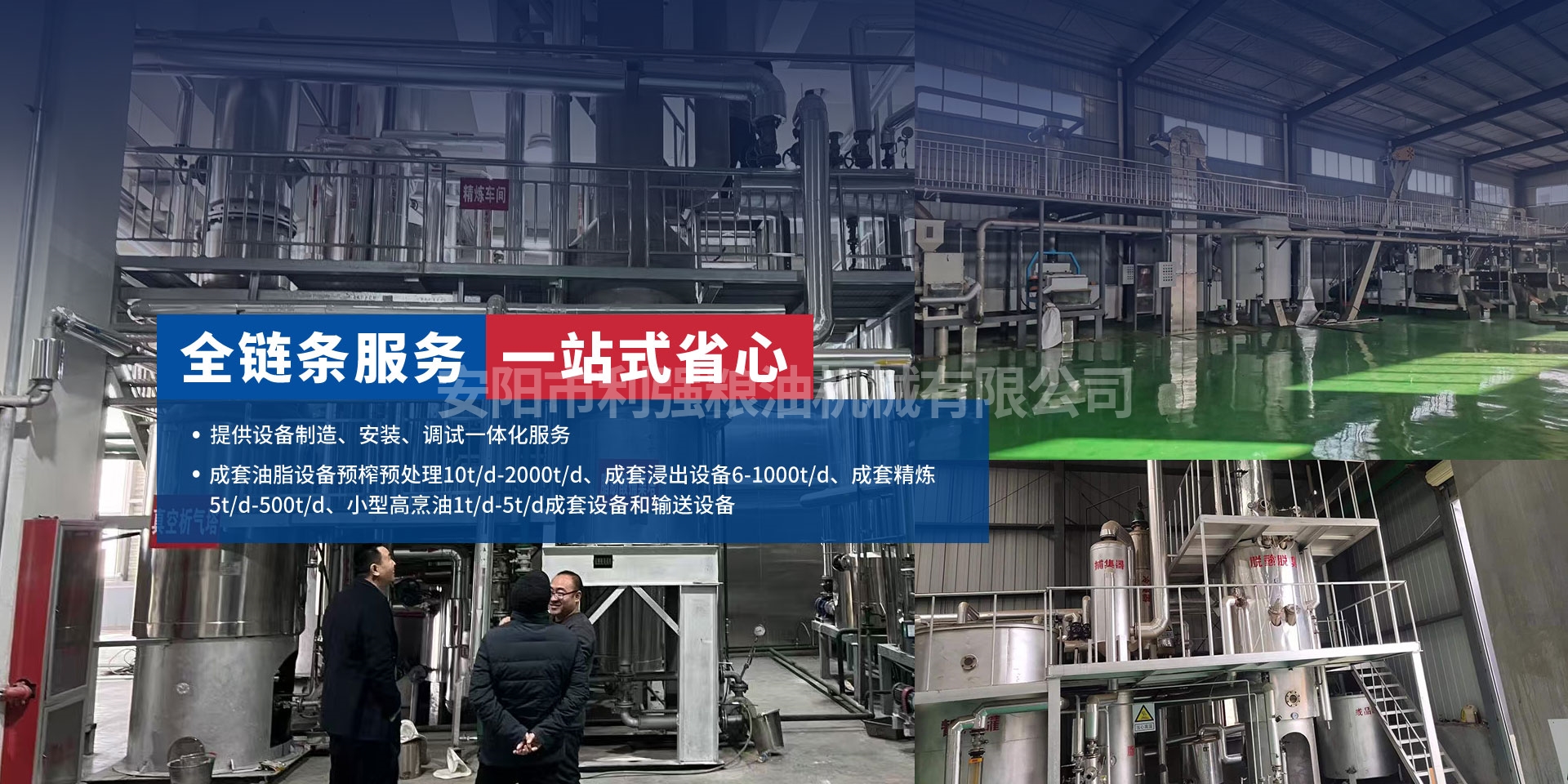 安陽市利強糧油機械有限公司